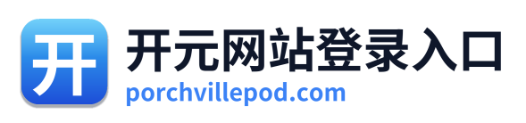 开元网站登录入口